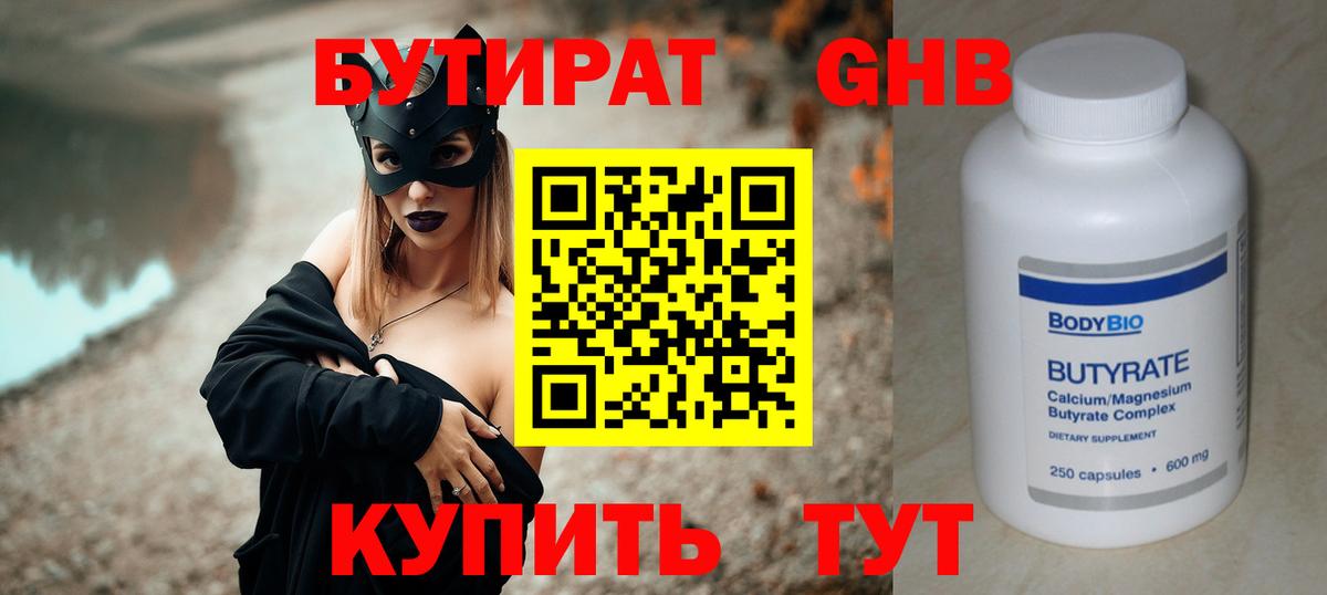 БУТИРАТ BDO 33% Барабинск
