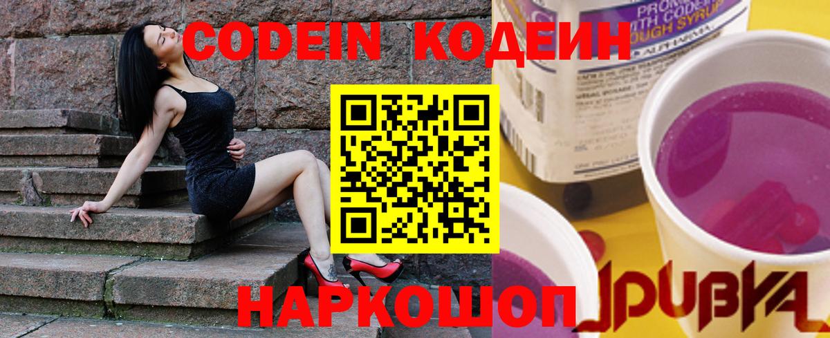Кодеиновый сироп Lean напиток Lean (лин)  Кодеин Purple Drank  Вход с VPN  Барабинск 