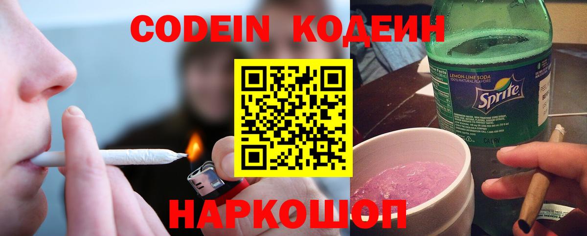 Кодеин напиток Lean (лин) Барабинск
