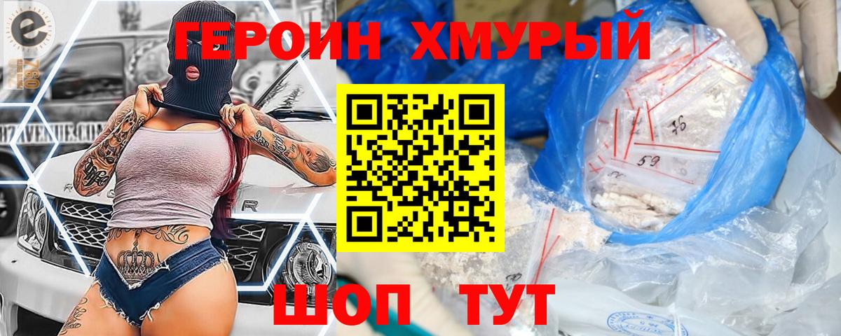 Героин белый Барабинск