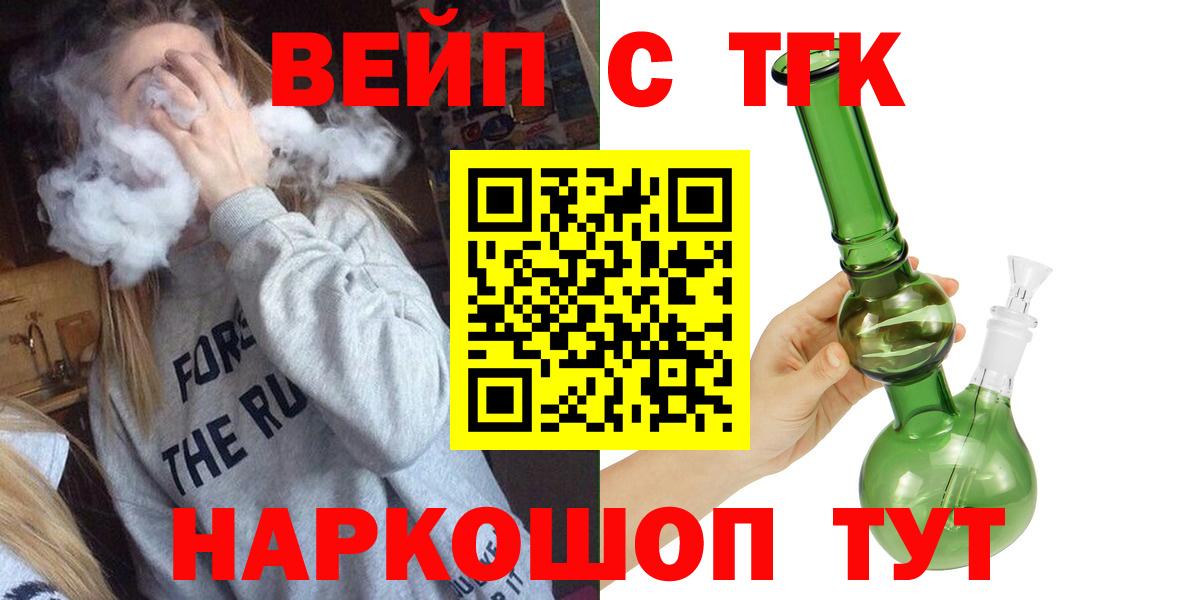 ТГК вейп Барабинск